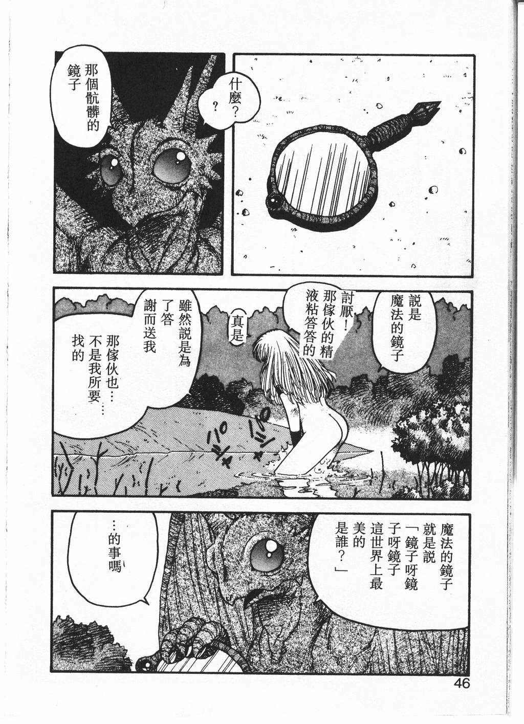 [Yui Toshiki] Princess Quest Saga [Chinese] page 43 full