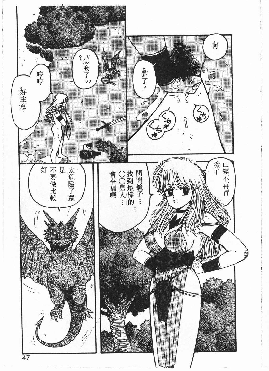 [Yui Toshiki] Princess Quest Saga [Chinese] page 44 full