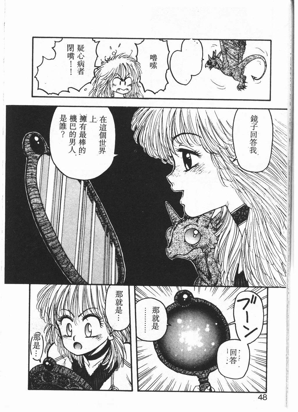 [Yui Toshiki] Princess Quest Saga [Chinese] page 45 full