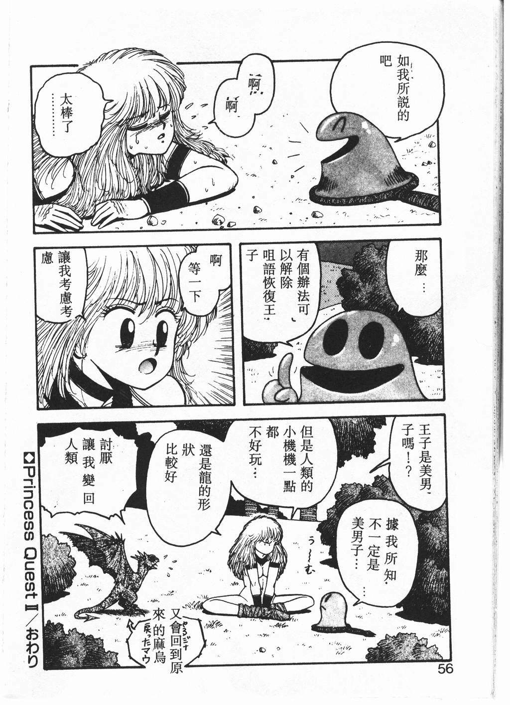 [Yui Toshiki] Princess Quest Saga [Chinese] page 53 full