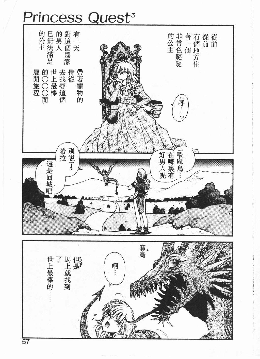 [Yui Toshiki] Princess Quest Saga [Chinese] page 54 full