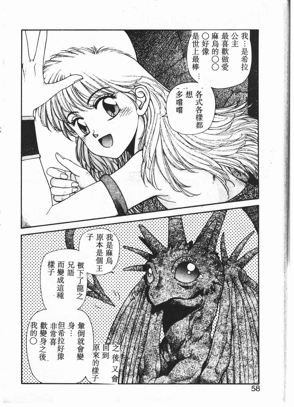 [Yui Toshiki] Princess Quest Saga [Chinese] page 55 full