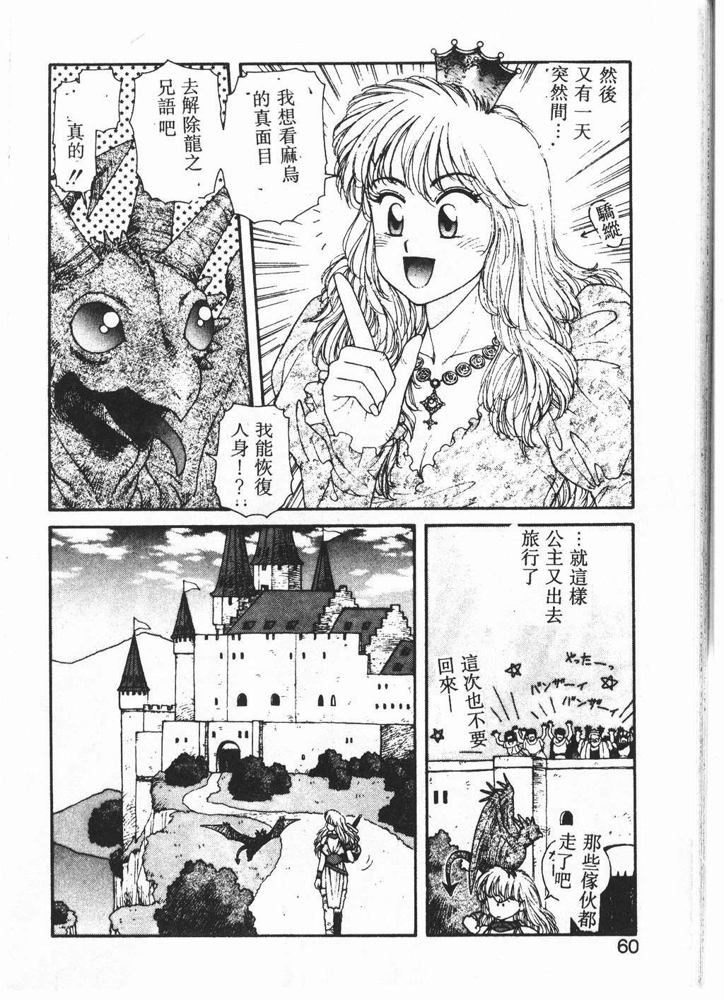 [Yui Toshiki] Princess Quest Saga [Chinese] page 57 full