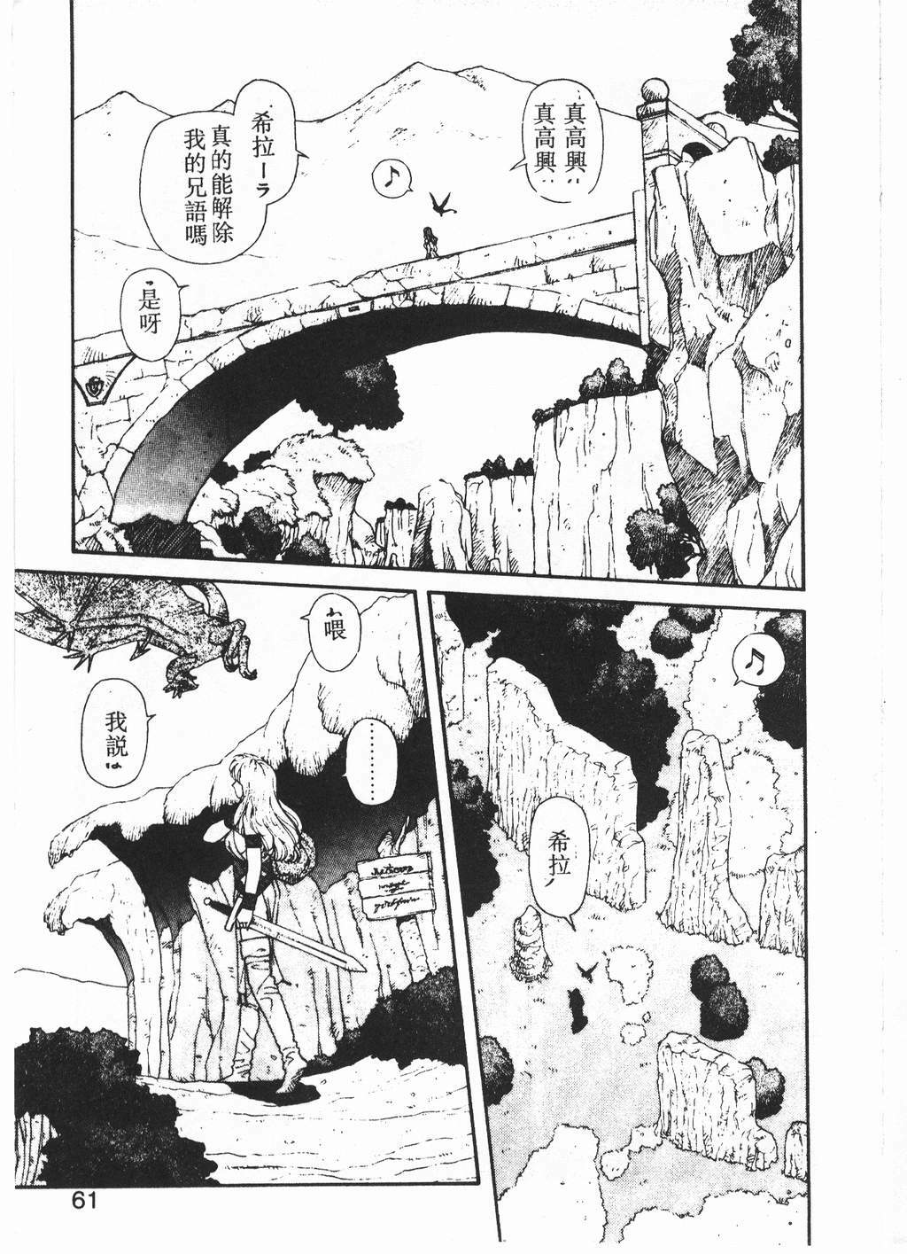 [Yui Toshiki] Princess Quest Saga [Chinese] page 58 full