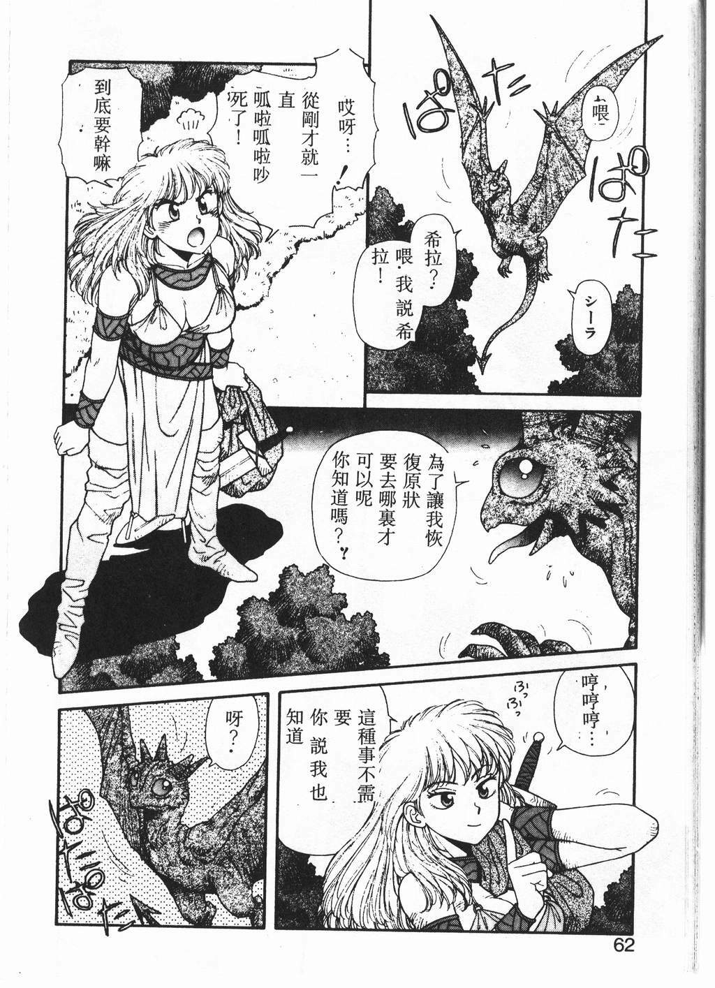 [Yui Toshiki] Princess Quest Saga [Chinese] page 59 full