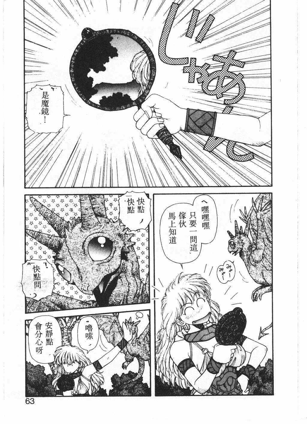 [Yui Toshiki] Princess Quest Saga [Chinese] page 60 full