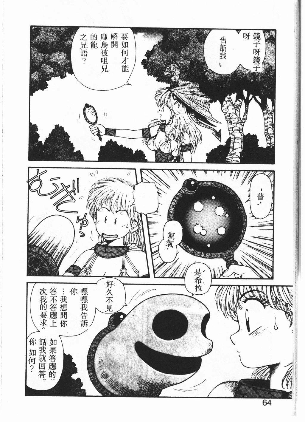 [Yui Toshiki] Princess Quest Saga [Chinese] page 61 full