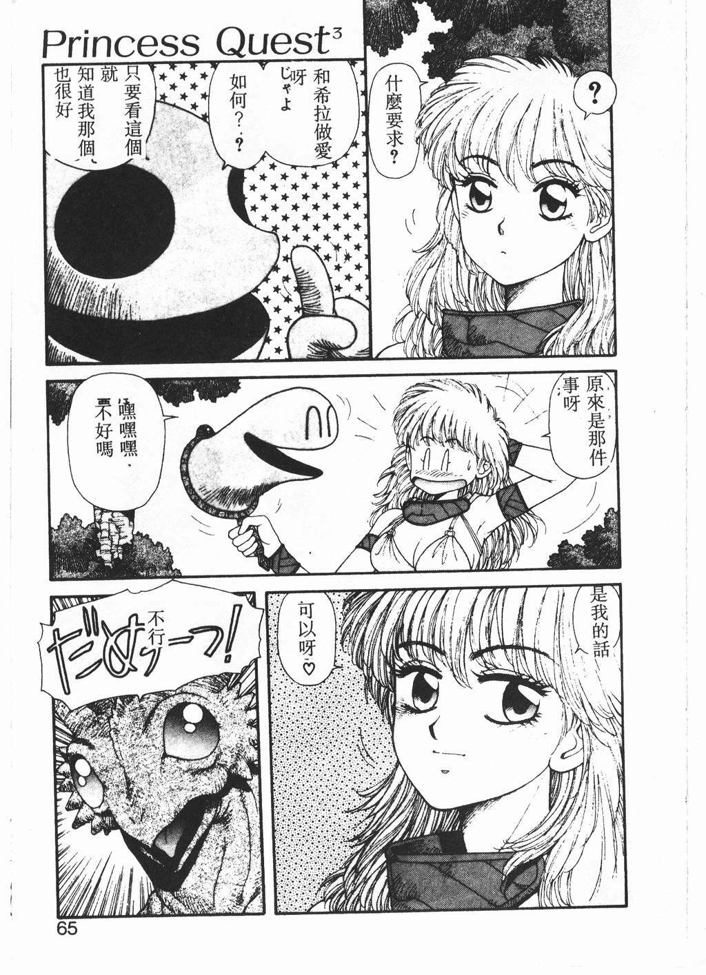 [Yui Toshiki] Princess Quest Saga [Chinese] page 62 full