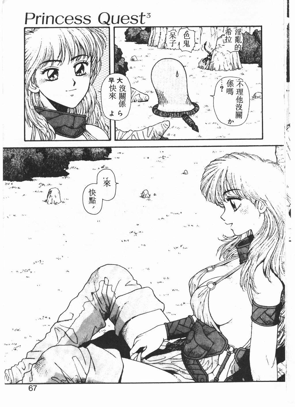 [Yui Toshiki] Princess Quest Saga [Chinese] page 64 full