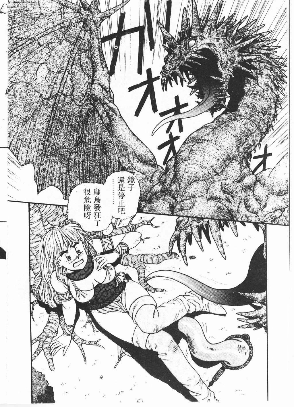 [Yui Toshiki] Princess Quest Saga [Chinese] page 71 full