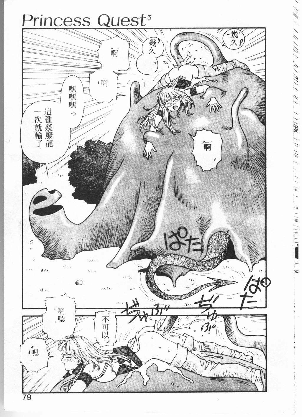 [Yui Toshiki] Princess Quest Saga [Chinese] page 76 full