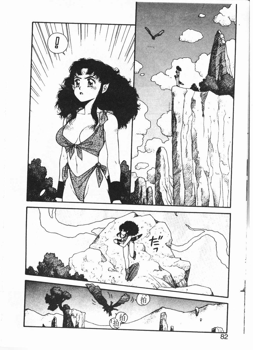 [Yui Toshiki] Princess Quest Saga [Chinese] page 79 full