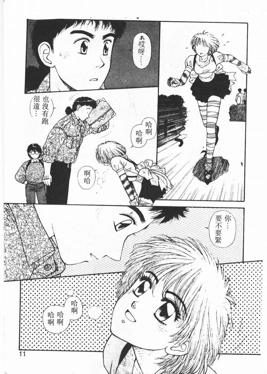 [Yui Toshiki] Princess Quest Saga [Chinese] page 8 full