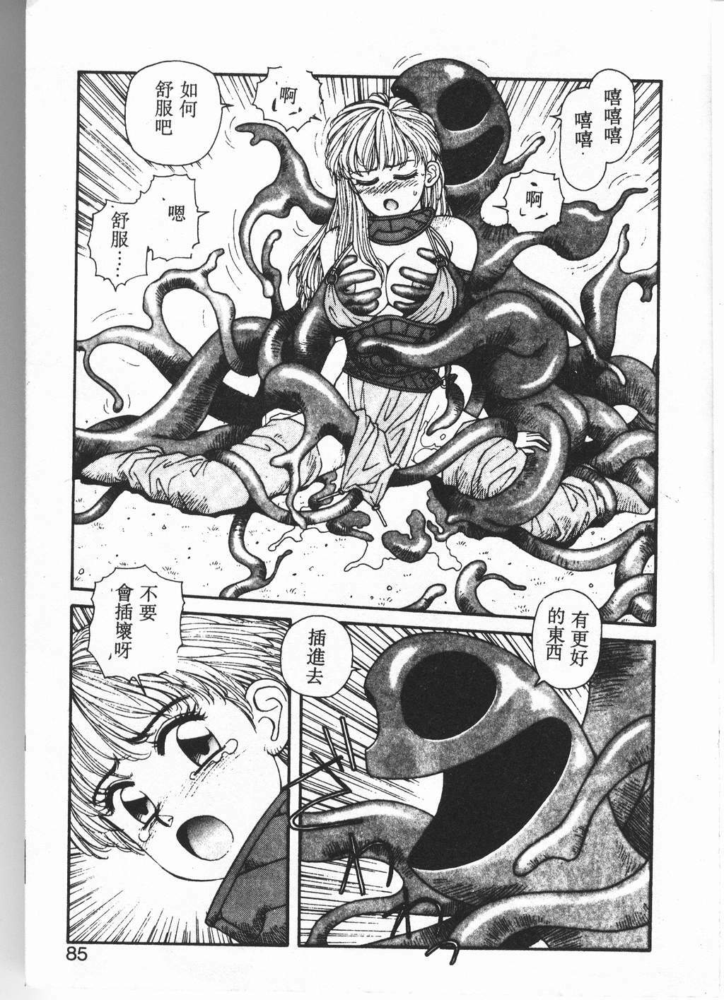 [Yui Toshiki] Princess Quest Saga [Chinese] page 82 full