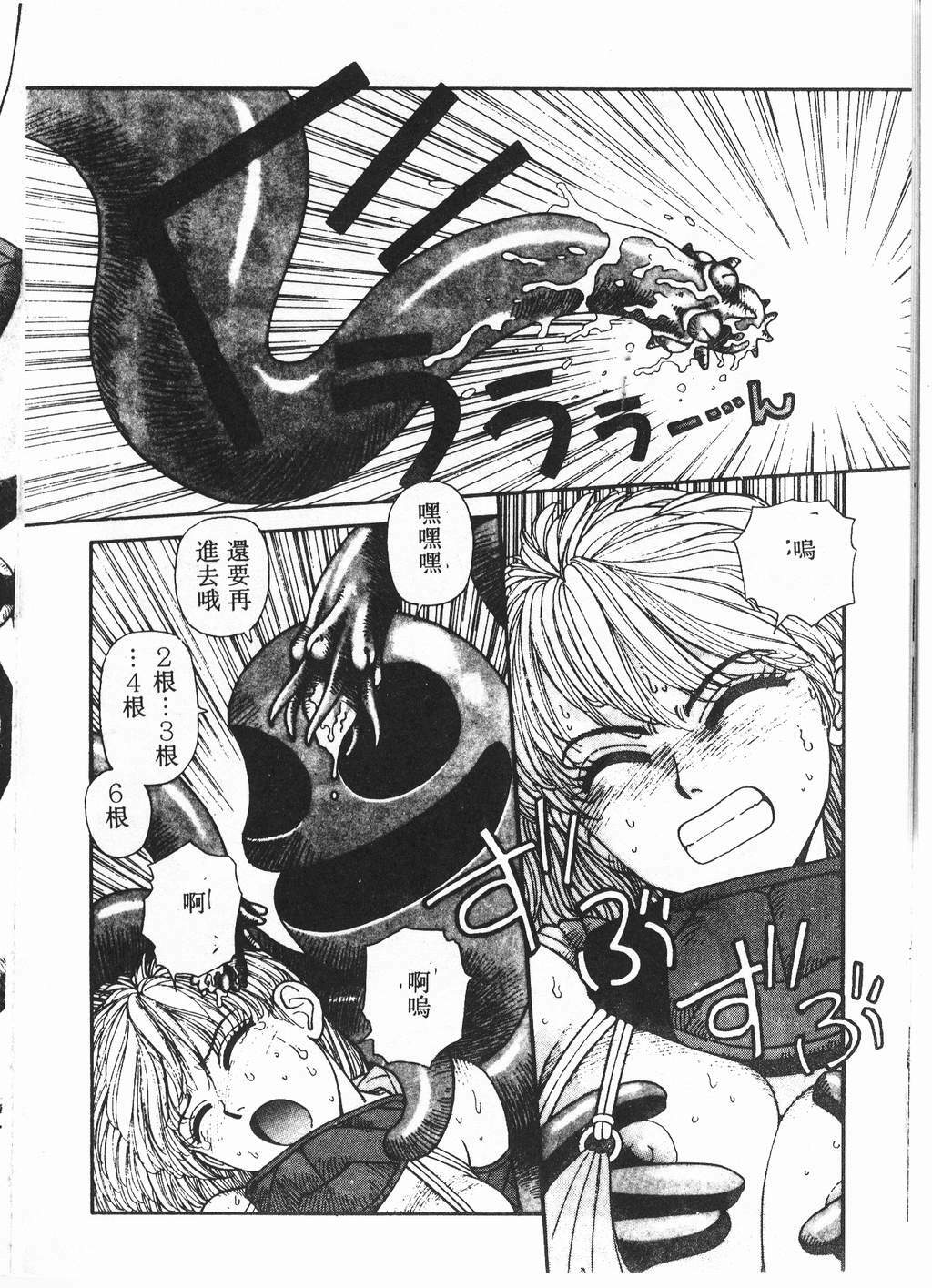 [Yui Toshiki] Princess Quest Saga [Chinese] page 83 full