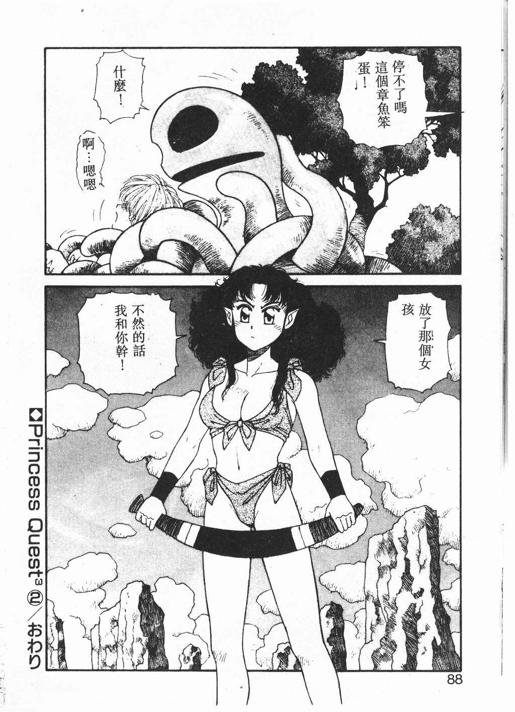 [Yui Toshiki] Princess Quest Saga [Chinese] page 85 full