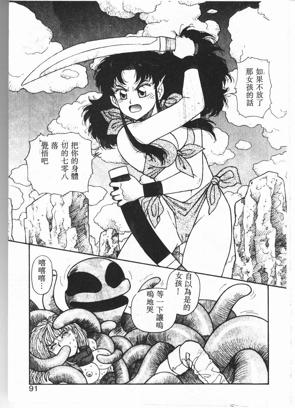 [Yui Toshiki] Princess Quest Saga [Chinese] page 88 full