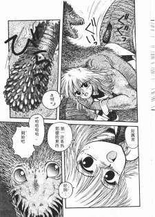 [Yui Toshiki] Princess Quest Saga [Chinese] - page 30