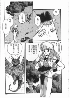 [Yui Toshiki] Princess Quest Saga [Chinese] - page 44