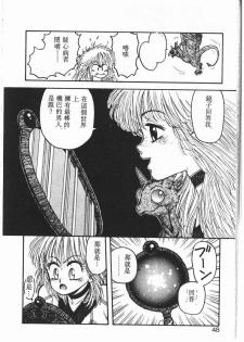 [Yui Toshiki] Princess Quest Saga [Chinese] - page 45