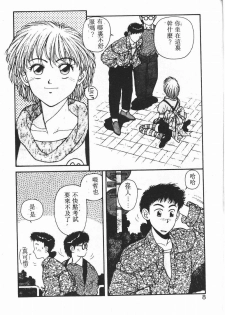 [Yui Toshiki] Princess Quest Saga [Chinese] - page 5