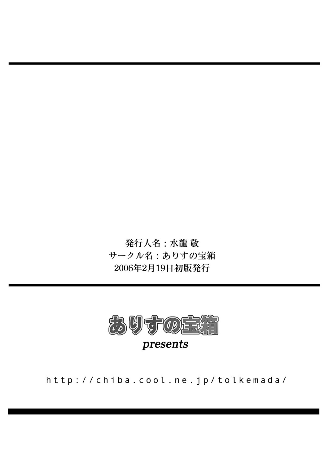 (CosCafe16) [Alice no Takarabako (Mizuryu Kei)] Mesudorei(Servant) (Fate/hollow ataraxia) page 8 full