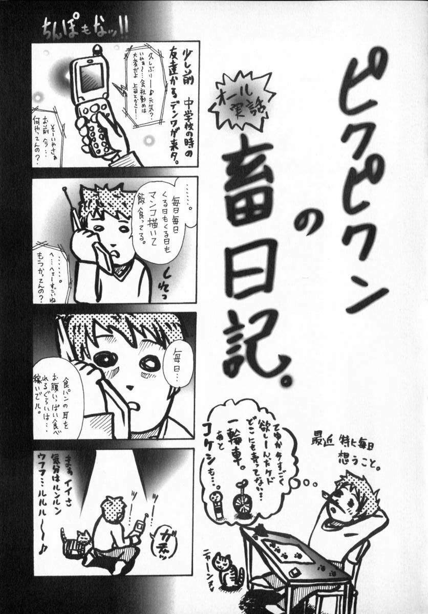 [Pikupikun] Shojo Renzoku Nakadashi page 145 full