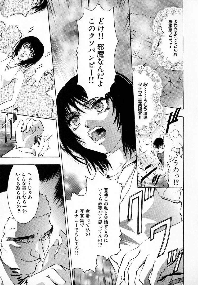[Pikupikun] Shojo Renzoku Nakadashi page 90 full