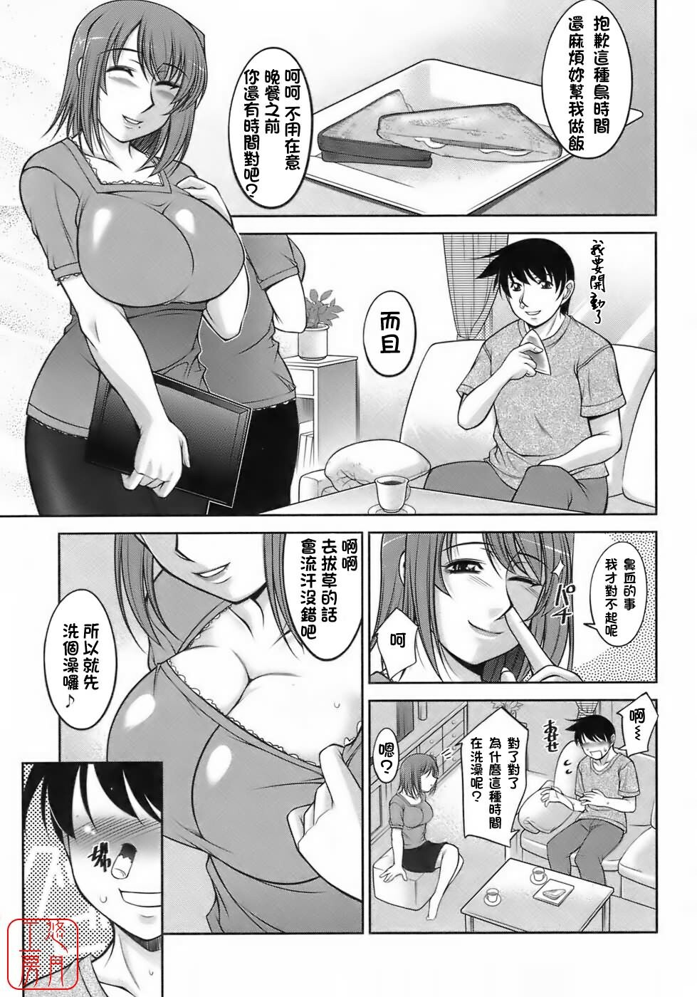 [Zen9] Sakura No Sono [Chinese] page 104 full