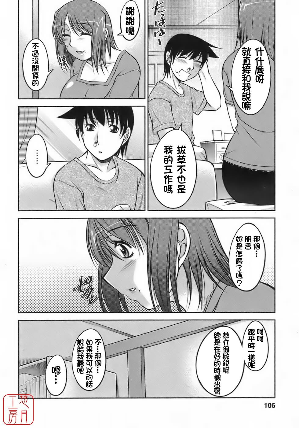 [Zen9] Sakura No Sono [Chinese] page 105 full