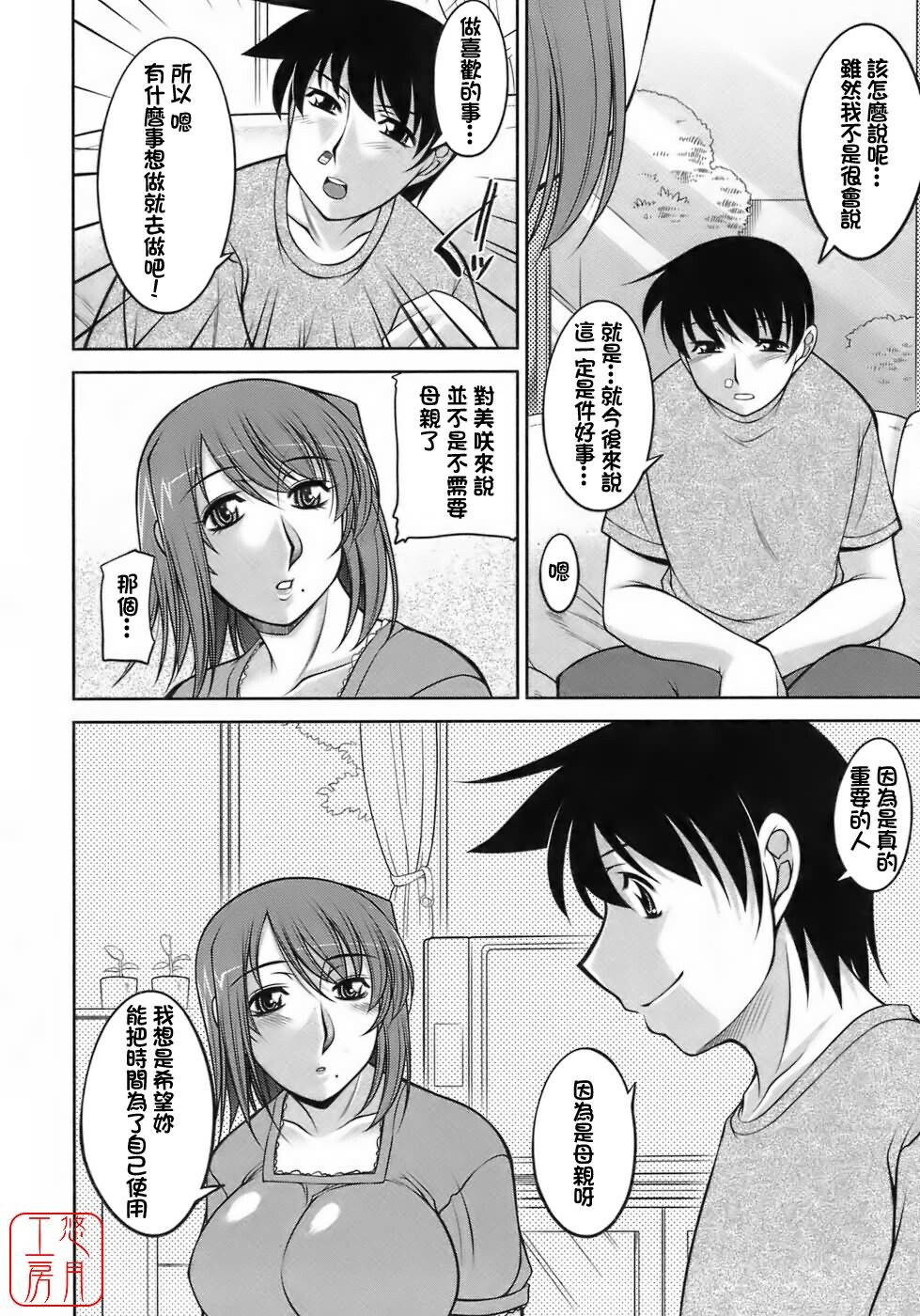 [Zen9] Sakura No Sono [Chinese] page 107 full