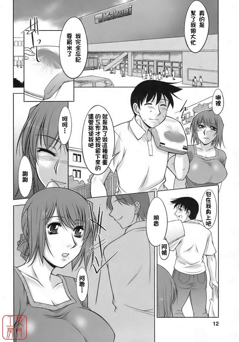 [Zen9] Sakura No Sono [Chinese] page 11 full