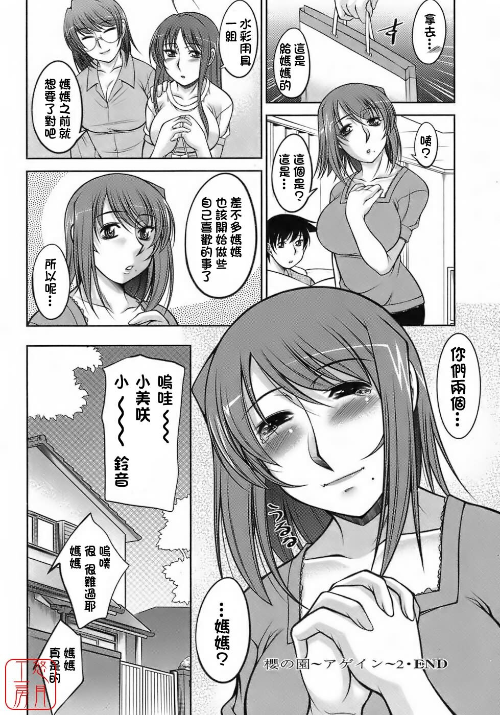 [Zen9] Sakura No Sono [Chinese] page 119 full