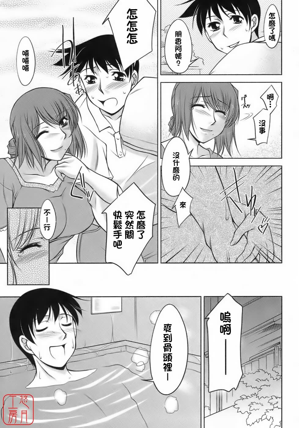 [Zen9] Sakura No Sono [Chinese] page 12 full