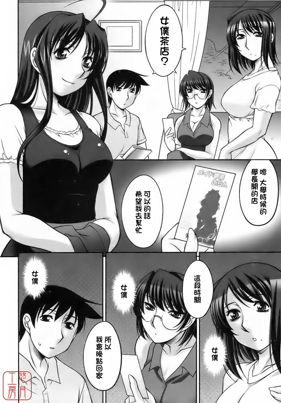 [Zen9] Sakura No Sono [Chinese] page 121 full