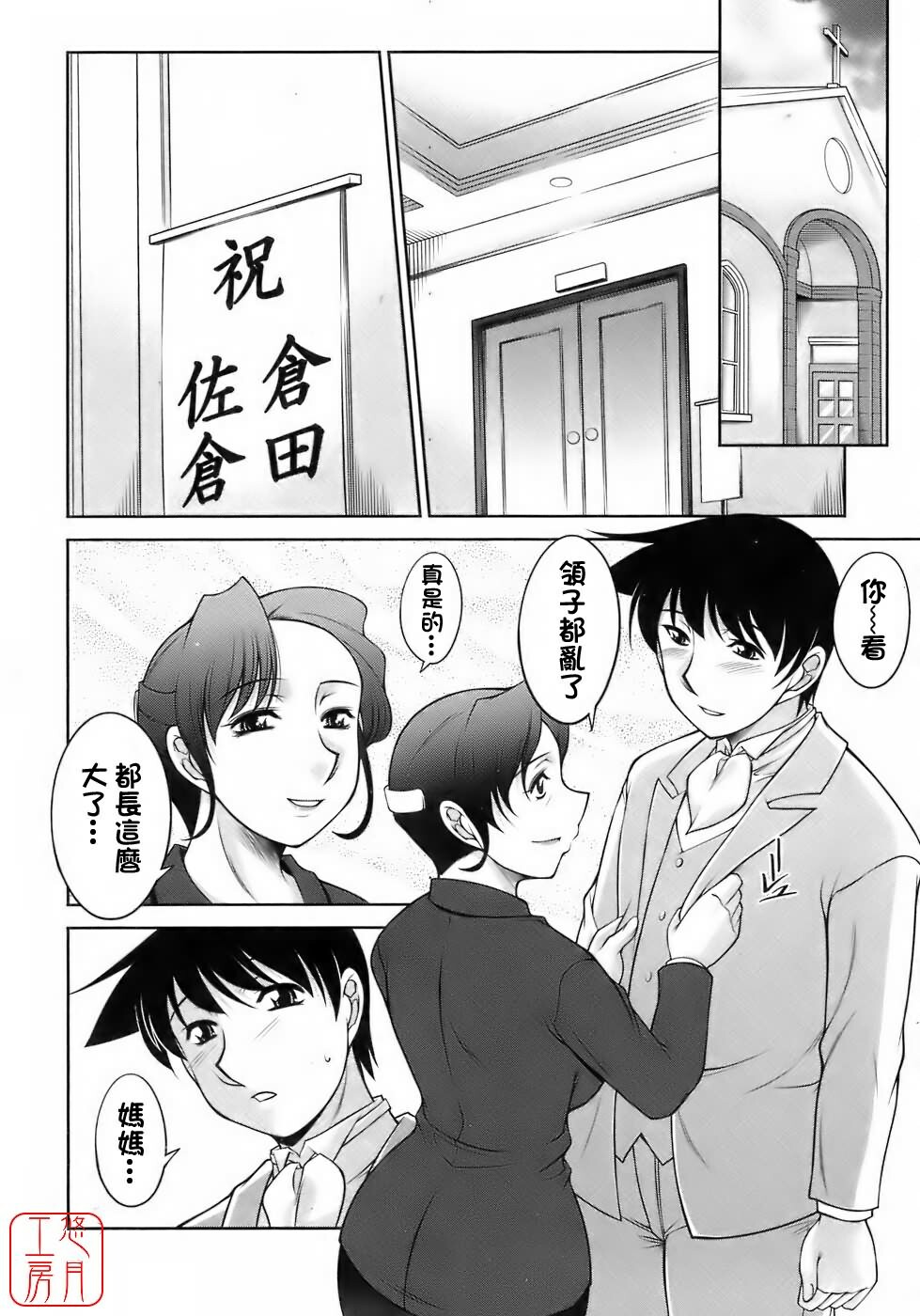 [Zen9] Sakura No Sono [Chinese] page 193 full