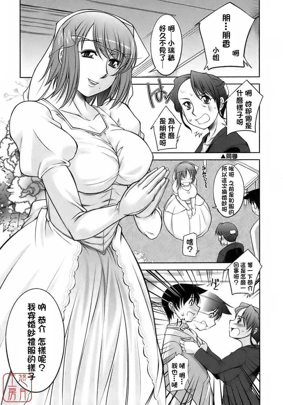 [Zen9] Sakura No Sono [Chinese] page 195 full