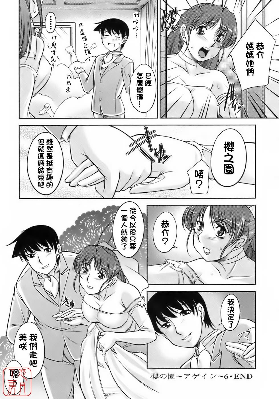 [Zen9] Sakura No Sono [Chinese] page 197 full