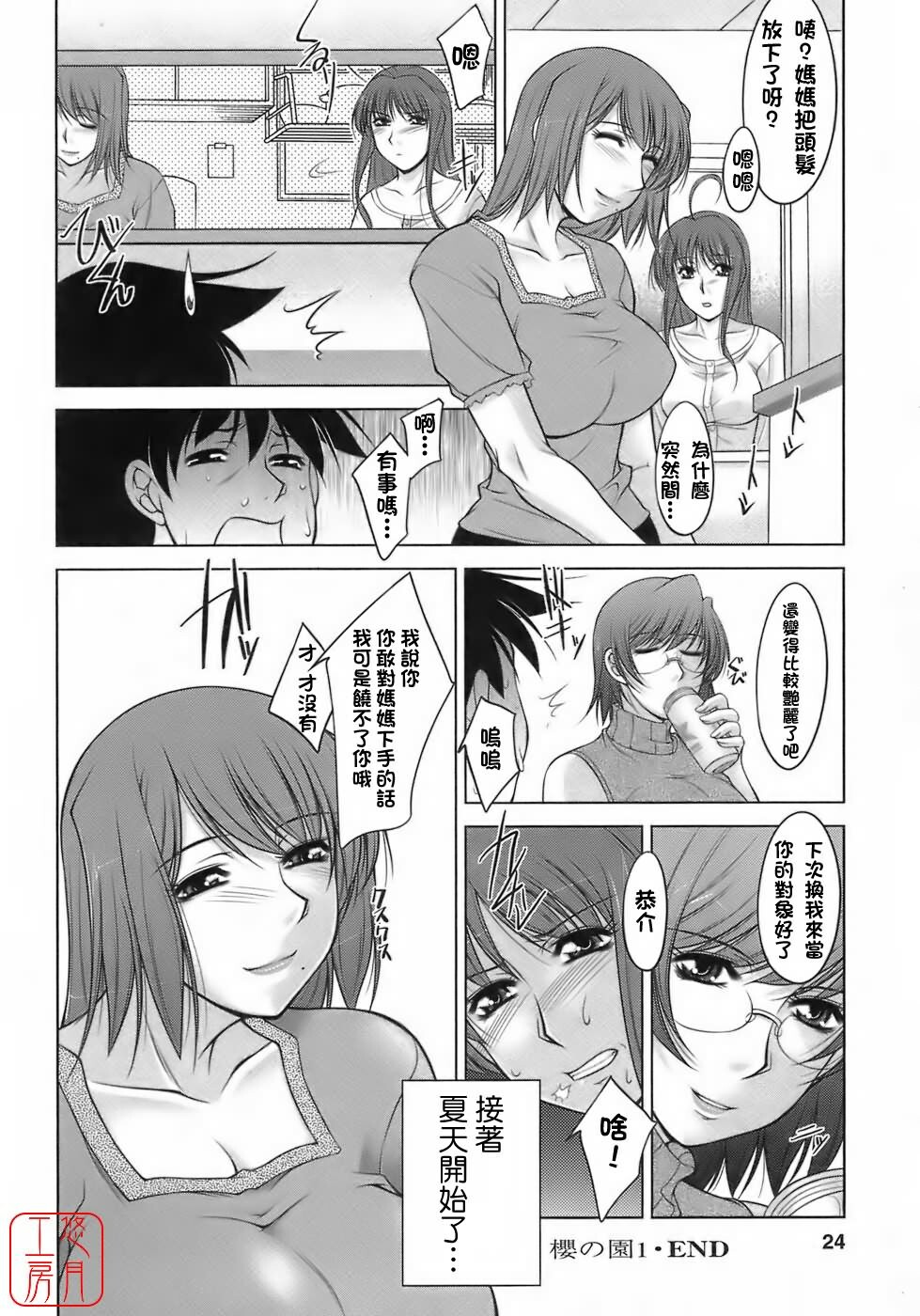 [Zen9] Sakura No Sono [Chinese] page 23 full