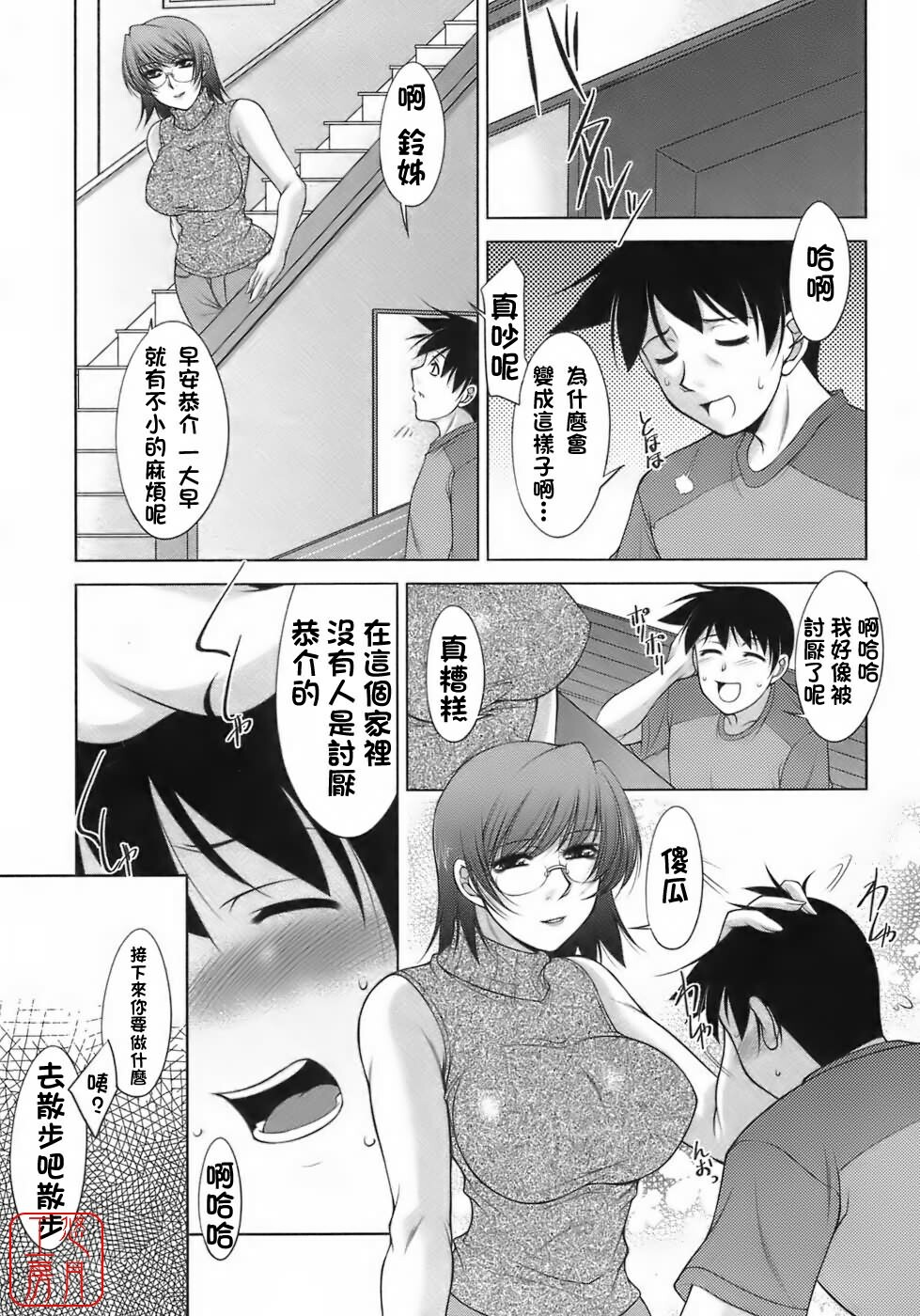 [Zen9] Sakura No Sono [Chinese] page 28 full