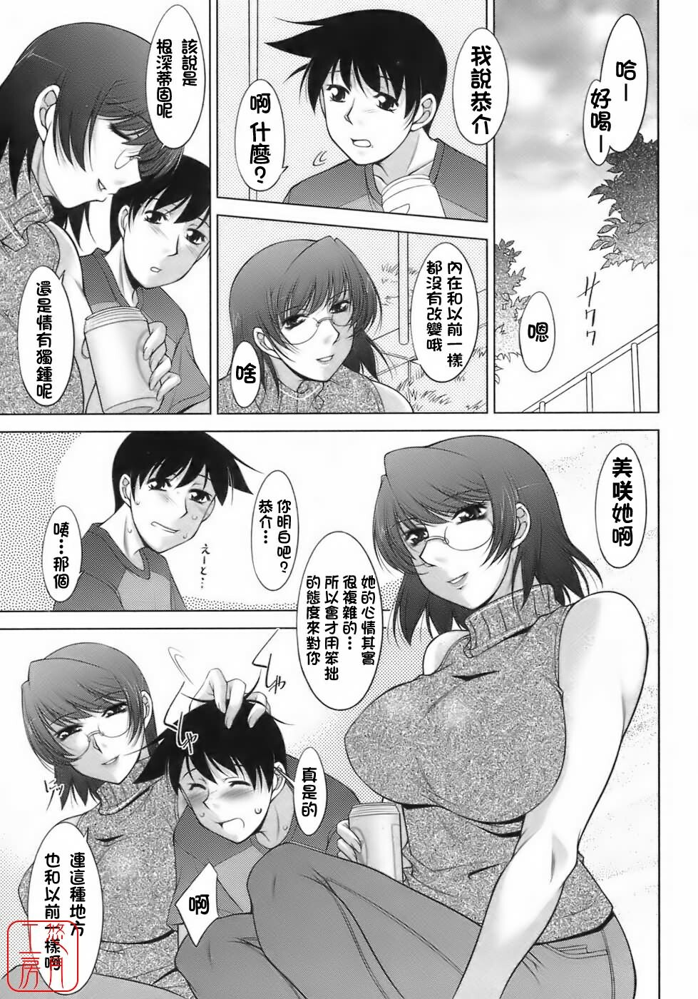 [Zen9] Sakura No Sono [Chinese] page 30 full