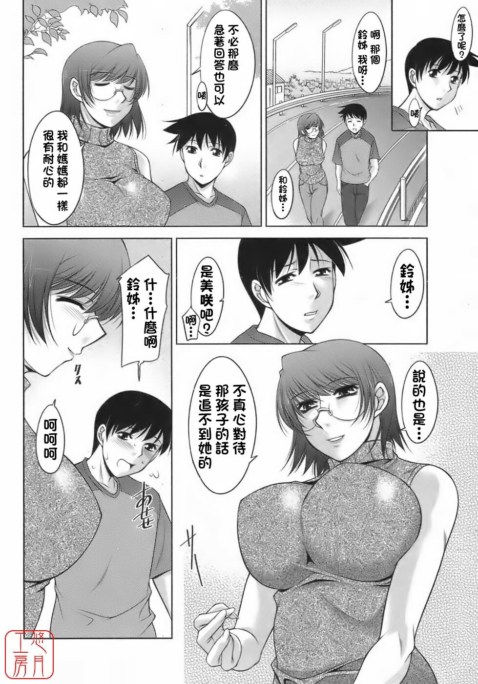 [Zen9] Sakura No Sono [Chinese] page 41 full