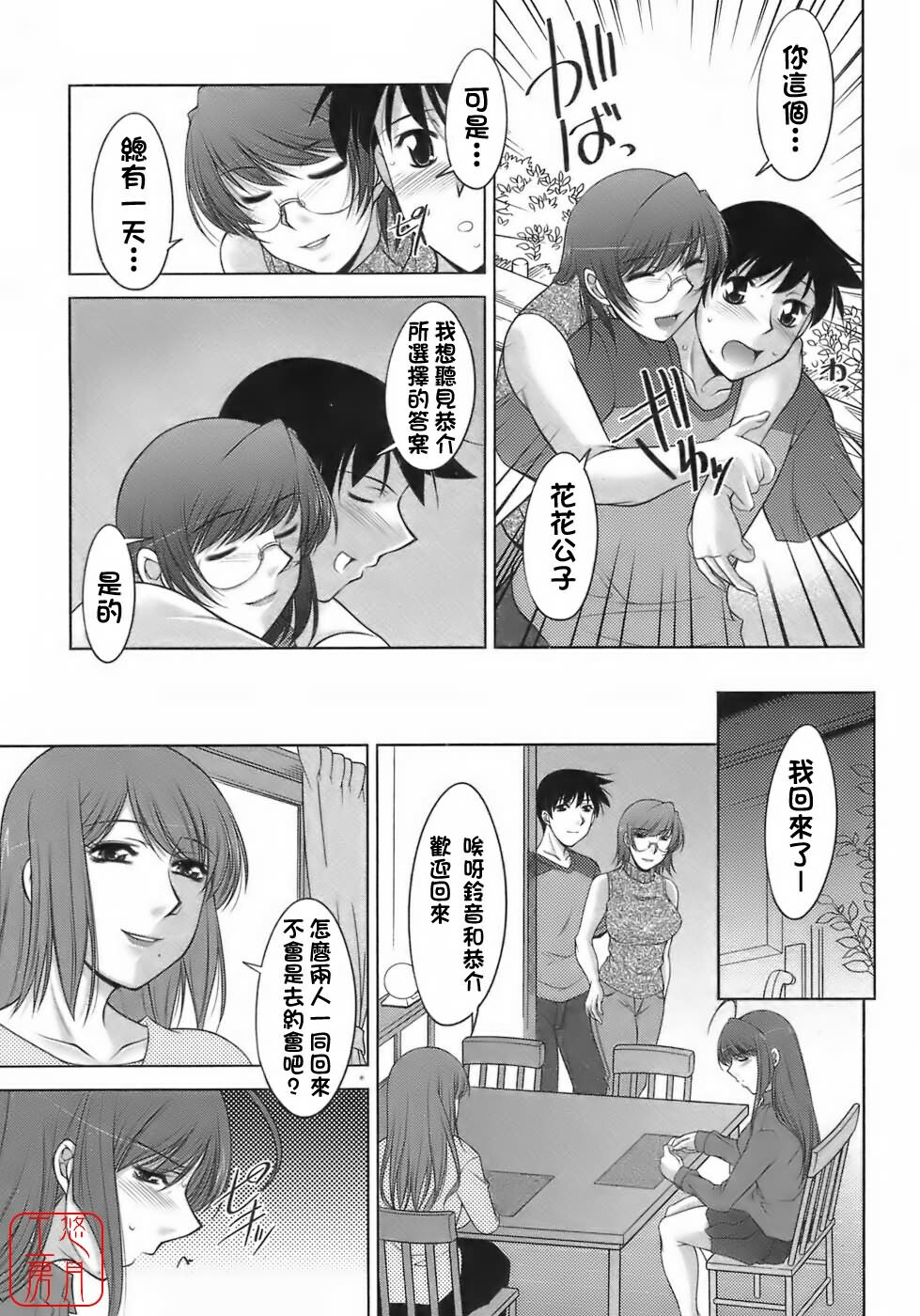 [Zen9] Sakura No Sono [Chinese] page 42 full