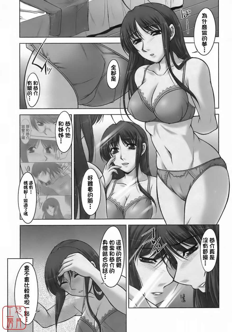 [Zen9] Sakura No Sono [Chinese] page 46 full