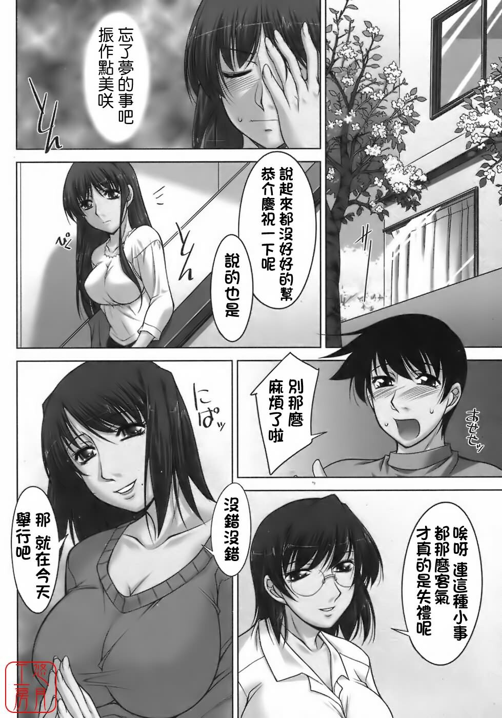 [Zen9] Sakura No Sono [Chinese] page 47 full