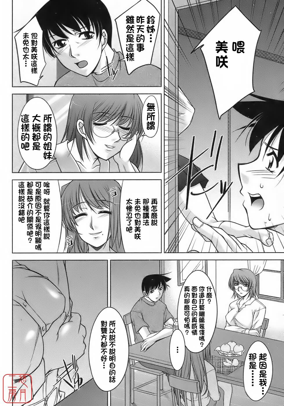 [Zen9] Sakura No Sono [Chinese] page 49 full