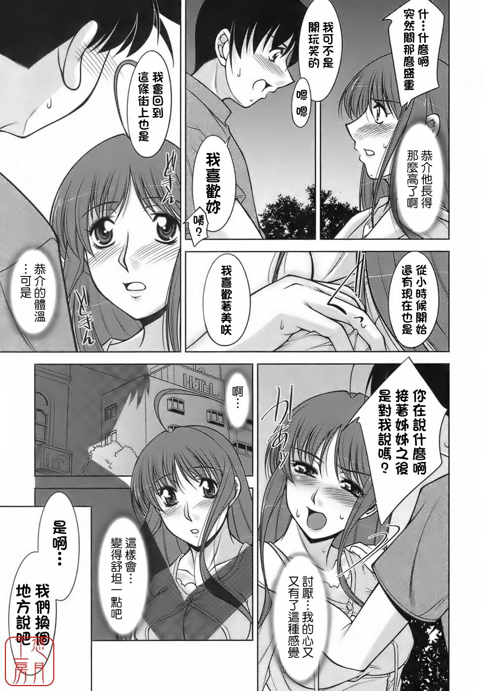 [Zen9] Sakura No Sono [Chinese] page 52 full