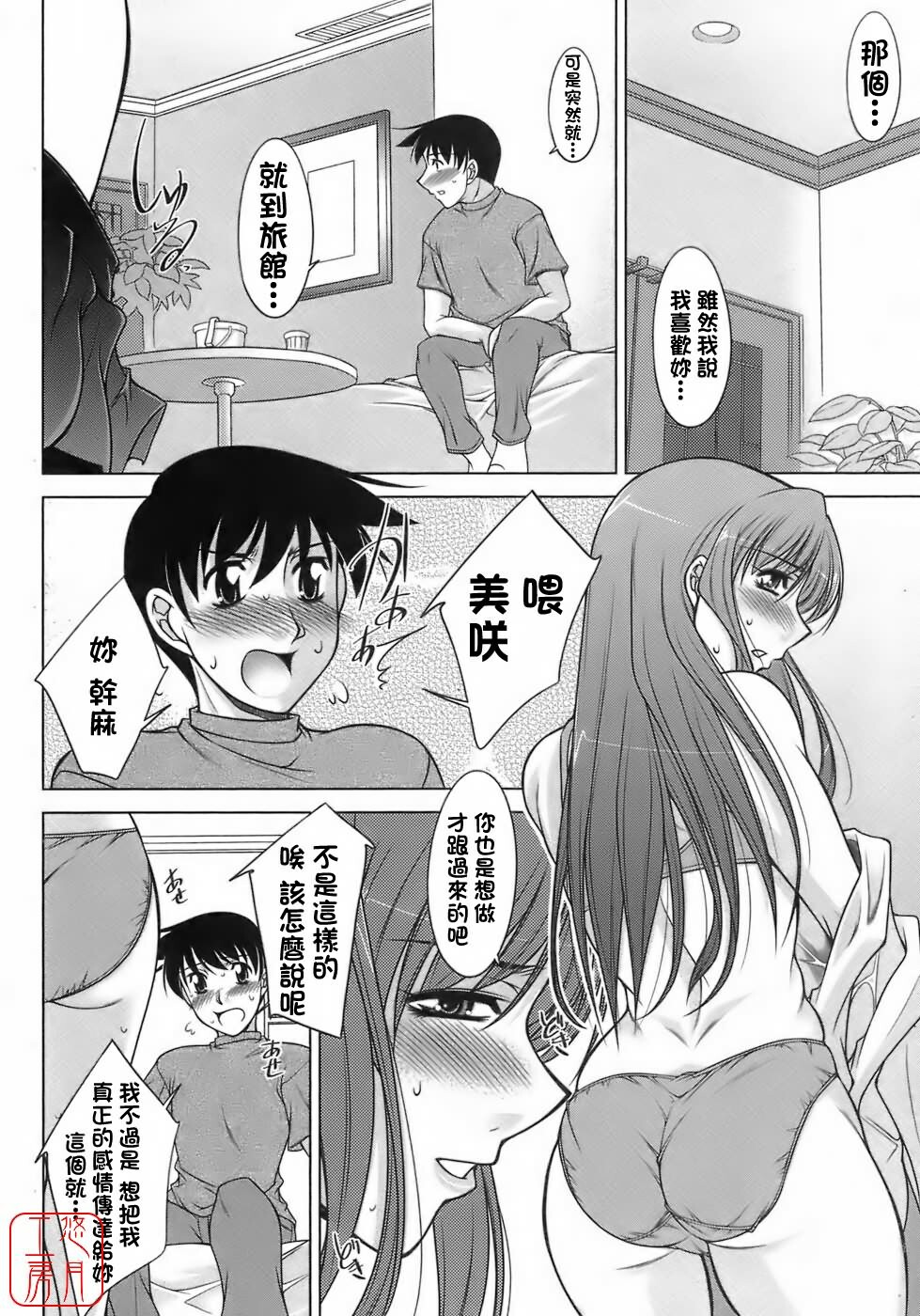 [Zen9] Sakura No Sono [Chinese] page 53 full