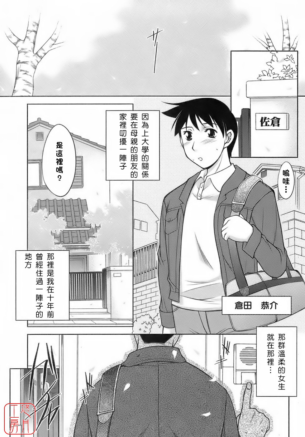 [Zen9] Sakura No Sono [Chinese] page 6 full