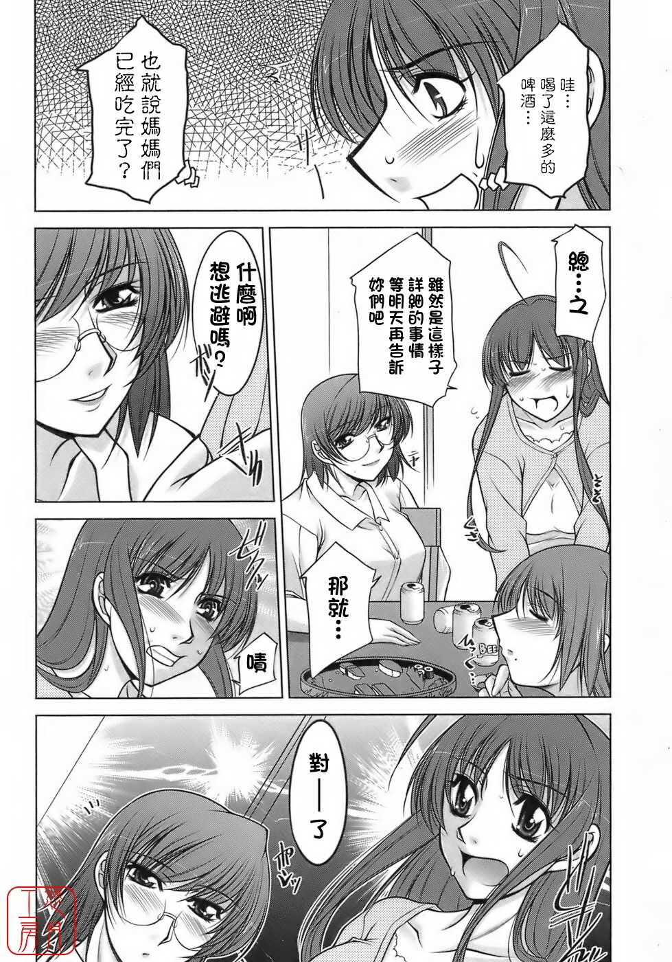 [Zen9] Sakura No Sono [Chinese] page 67 full